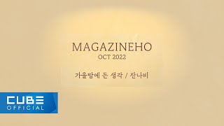 Jinho - Thoughts from an Autumn Night