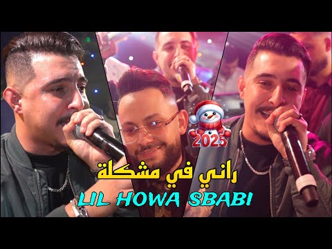 Hichem TGV 2025 | راني في مشكلة lil howa sbabi ©️ Avec Hani Miringé Live Mariage Rega (Cover)