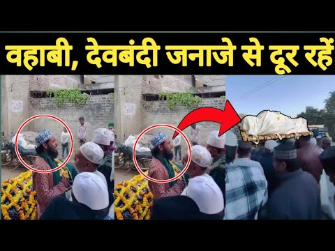 वहाबी और देवबंदी इस जनाजे से दूर रहें, मौलाना ने यह क्या बोल दिया?