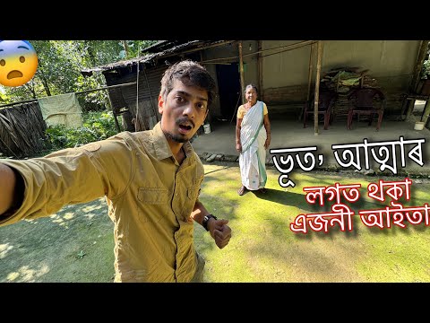 A Horror story with Aita - ভূত আছেনে আইতাই জানিব