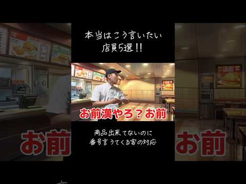 ウザい客に本当はこう言いたい店員5選！歴代トップ5の動画をまとめた！