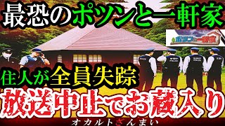 【怖い話】[放送禁止]『山奥の一軒家の訪問番組』ロケ中に心霊怪奇事件が起きた恐怖の撮影現場5選【ゆっくり解説】