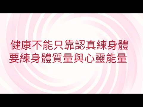 6/27葉子老師猿猴式超慢跑還您健康不是夢