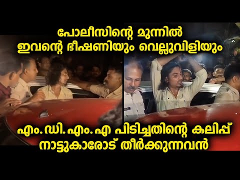 ജന്റ്സ് ഷോപ്പിന്റെ ഉള്ളിലുള്ള കച്ചവടം പോലീസ് പൊക്കിയപ്പോൾ യുവാവ് നാട്ടുകാരോട് പറയുന്ന ഡയലോഗ്