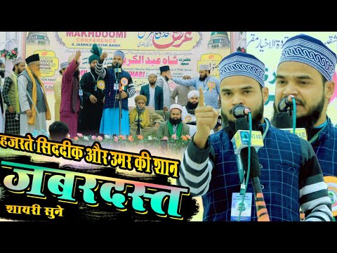 हज़रते सिद्दीक़ और उमर की शान मे जबरदस्त शायरी | Shaban Raza Barkati Nizamat 2025 | Mendara Mansurabad