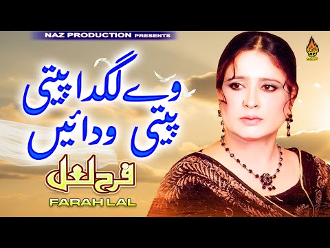 WE LAGDA PETE PETE WADAI | Farah Lal | Saraiki Song | Naz Saraiki