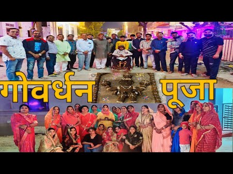 Celebration of Govardhan puja #Nirbhay singh vlog