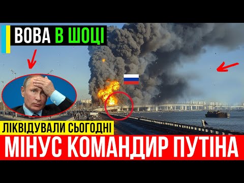 🔴20 Хвилин Тому! Вова в шоці - Ліквідовано Командира РФ в Криму