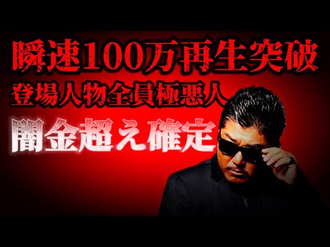 【登場人物全員極悪人】開始1秒から終わりまで喧嘩⚠️