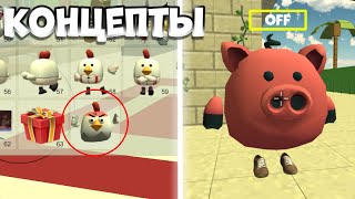 🤯ЭТО НУЖНО ДОБАВИТЬ В ЧИКЕНГАН😱 #chickengungame #chickengun #чикенган #den19k @chaloapps9152 