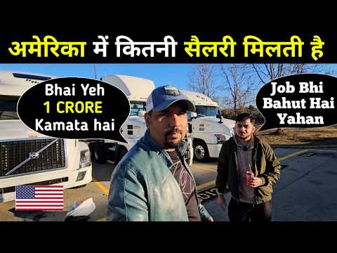 America me Kitni Salary Milti hai?  | Truck Drive Salary? | Indian in USA 🇺🇸🇮🇳
