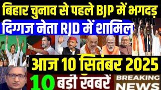 10 September 2025 aaj ka taja khabar|10 September ka taja samachar|10 September  news|10 tarikh News