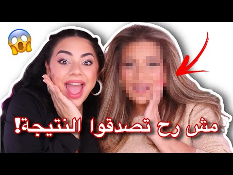 حولت امي بالمكياج 😱 مش رح تصدقوا النتيجة!