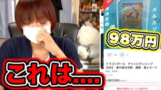 【大炎上】東西代表決定戦の賞品が98万円で売却された件について思ったこと。