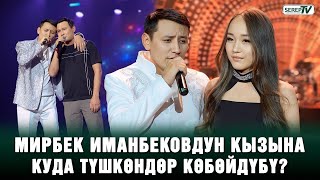 Мирбек Иманбековдун кызы: “Атама ден соолук каалайм”