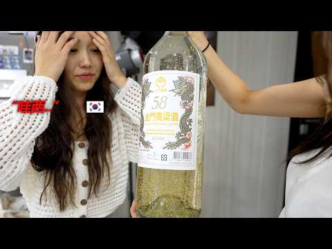 世上沒有，台灣卻存在的..韓國女孩喝了巨人5.1L高粱酒