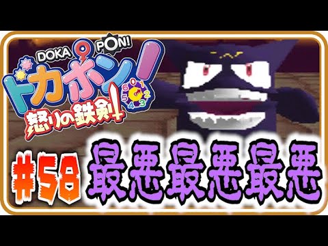【実況】攻撃が当たらない事件...！！！【ドカポン!怒りの鉄剣】Part58
