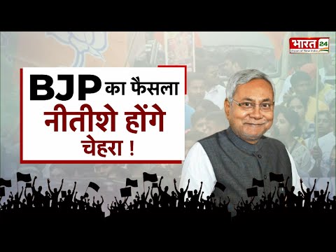 Rajpath: Bihar में NDA का CM Face होंगे Nitish Kumar | Election 2025 | Bihar News | Top News Hindi