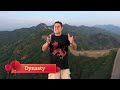 Ancient China: Culture and Innovations