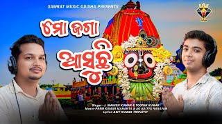 Mo Jaga Asuchi || New Odia Bhajan | New Bhajan | Toofan Kumar | J Manish Kumar | Rathayatra Video