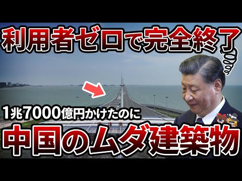 【総集編】利用者ゼロで完全終了！中国に続々現れる無用の長物たち【ゆっくり解説】