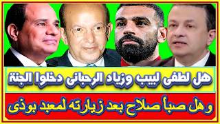 خالد منتصر وهل لطفى لبيب وزياد الرحبانى دخلوا الجنة وهل صبأ صلاح وهل سيجلس الاطفال بالمسجد على الأرض