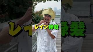 レインついに緑髪にww#shorts
