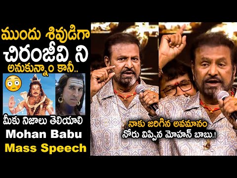 Mohan Babu Goosebumps Words About Megastar Chiranjeevi | Kannappa Pre Release | Airanews