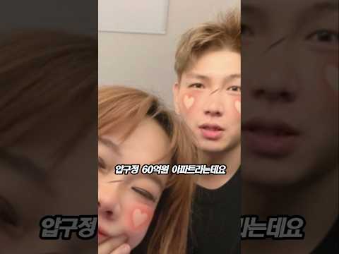 홍현희❤️제이슨 압구정 60억 아파트 떠나는 진짜 이유