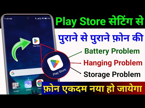 Play Store Hidden Settings to Fix Mobile Battery Drain Problem, Hang Problem & Storage Problem