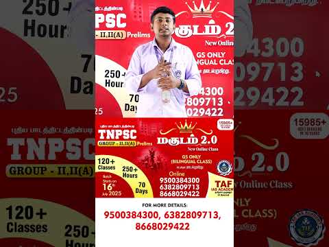 TNPSC GROUP - II, II(A) PRELIMS | MAGUDAM 2.0 | NEW ONLINE CLASS | ADMISSION GOING ON | TAF