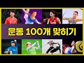 스포츠 퀴즈