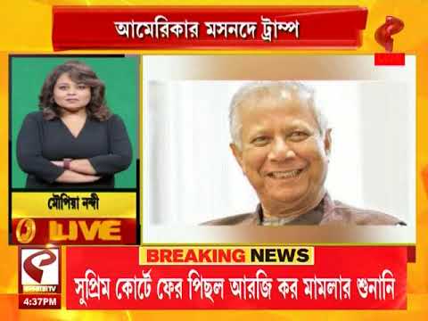 Donald Trump | ট্রাম্পের প্রত‍্যাবর্তন চাপে, ইউনুসফের পরিবর্তনের আশা হাসিনাপন্থীদের?