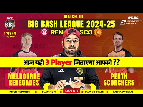 SCO vs REN Dream11 Team Prediction || Melbourne Renegades vs Perth Scorchers Dream11 Team ||