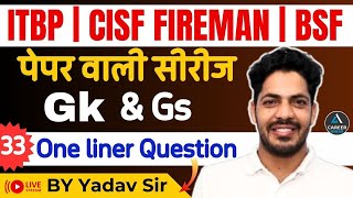 Cisf Fireman Practice Set 2025 | ITBP Kitchen Service 2025 | BSF Tradesman Practice Set 2025