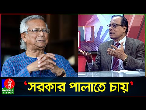 সরকারের পক্ষে দেশ পরিচালনা সম্ভব নয়, দ্রুত বিদায় নেওয়া উচিত: এম এ আজিজ | M. A. Aziz