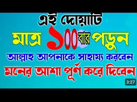 যা-ই চাইবেন তাই পাবেন কোরআনের আমল true islamic amol