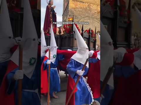 Испанцы, чего у вас там происходит в Пасху? #юмор #испания #пасха #путешествия