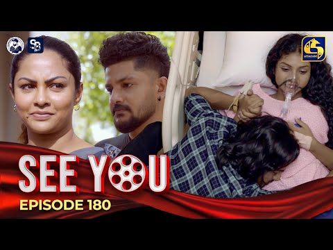 SEE YOU || EPISODE 180 || සී යූ || 22nd November 2024