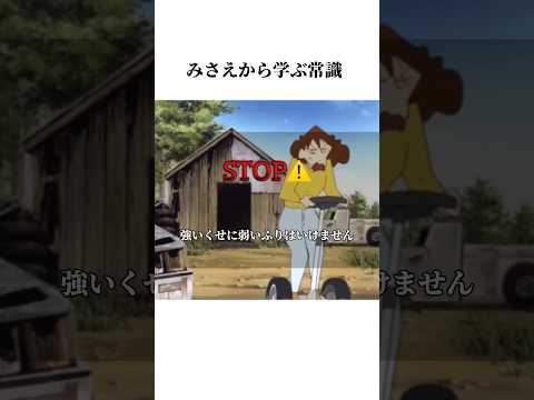 みさえから学ぶ常識#雑学チャンネル #クレヨンしんちゃんアニメ #映画クレヨンしんちゃん #クレヨンしんちゃん #クレしん