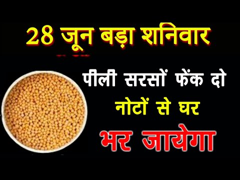 पीली सरसों फेंक दो यहां नोटों से घर भर जायेगा