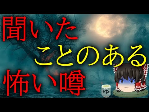 スレシリーズ『聞いたことのある怖い噂』