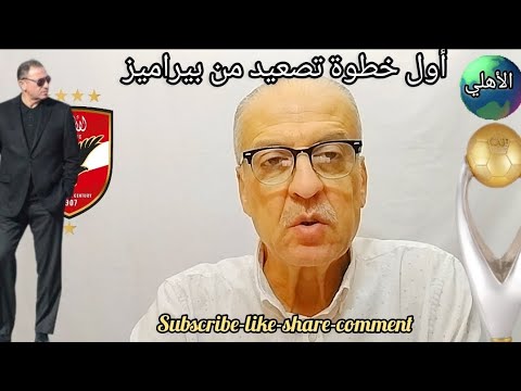 الأهلي يهدد الزمالك ببنتايج للفيفا/والد زيزو يشعلها/مفاجأة جديد من الرابطة للاهلي/مفاجآت الأهلي