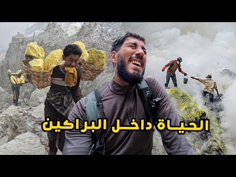 رحلة تسلق جبل بركاني نشط 🌋😨 في الأخير وجدنا فتاة كانت عالقة في الصخور