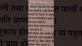 शिवपुराण श्री रूद्र संहिता अध्याय -17,18,19 व 20 Shivpuran Episode-18 | Shiv Mahapurana Hindi Audio