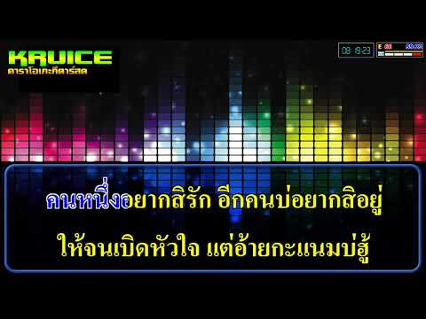 ฮักเบิ่ดอายุ – คาราโอเกะ –  แพมมี่ สุธิดา ใบข้าว