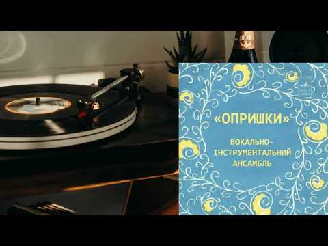 ВІА "Опришки" (EP 1972, vinyl rip)