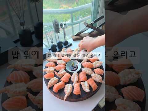 연어초밥&새우초밥 만들어요♡ 절삭력 좋은 알텐바흐 다마스커스 칼 #공구예고 필요하신 분들은 알림 댓글 남겨주세요 오픈일에 최저가 구매링크 보내드릴게요❤️