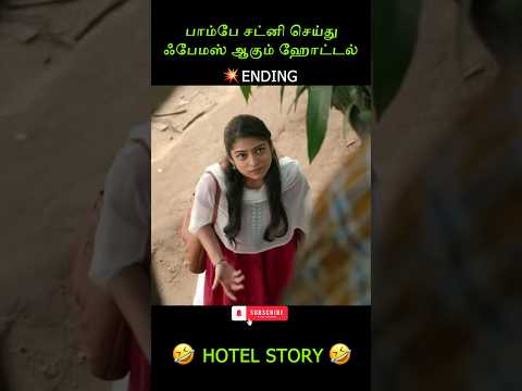 💥பாம்பே சட்னி செய்து ஃபேமஸ் ஆகும் ஹோட்டல்😯😎