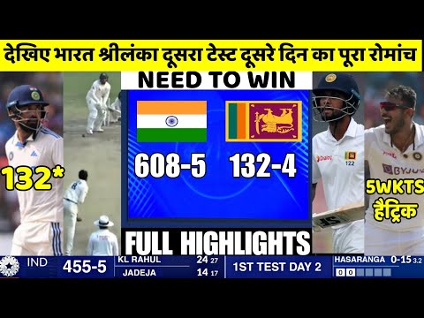 IND vs SL 2nd Test Day 2 Full Highlights | India vs Sri Lanka 2nd Test Match Day 2 Highlights